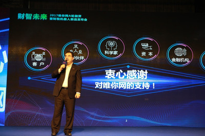 获3亿元融资暨财税领域最大A轮融资,唯你网将持续发力智能财税_科技_网